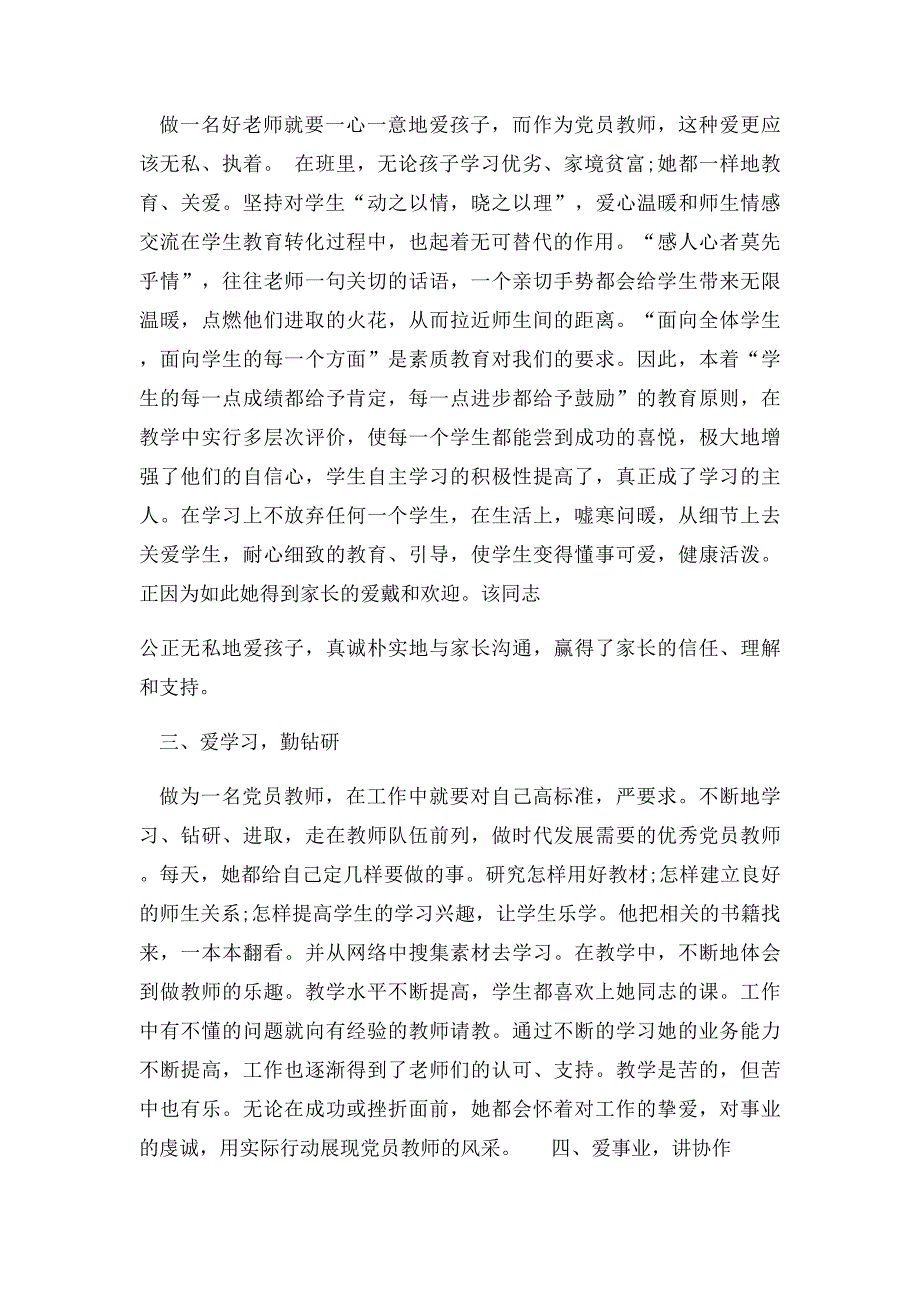 做一名优秀党务工作者_第2页