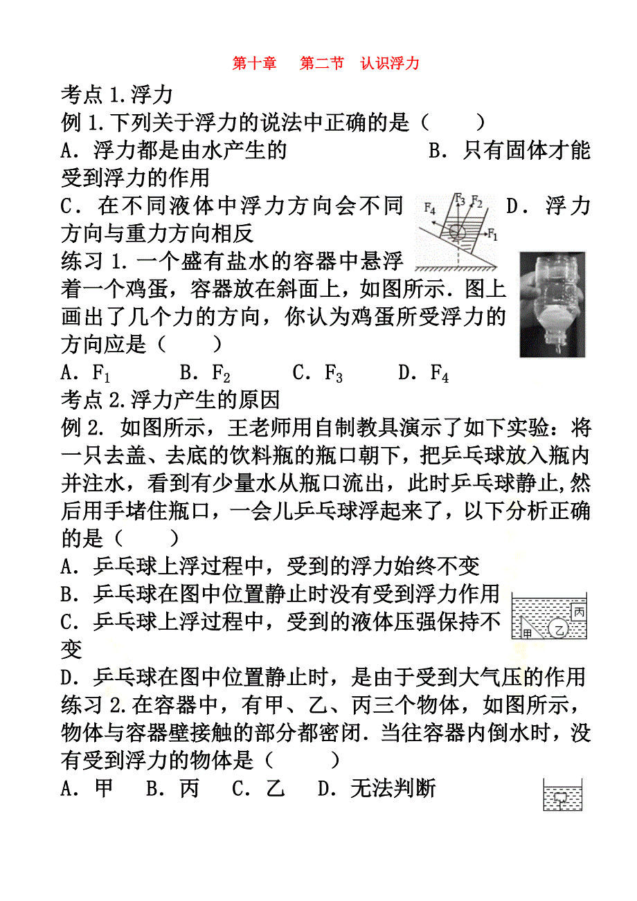 八年级物理下册10.2认识浮力考点讲练（）（新版）教科版_第2页