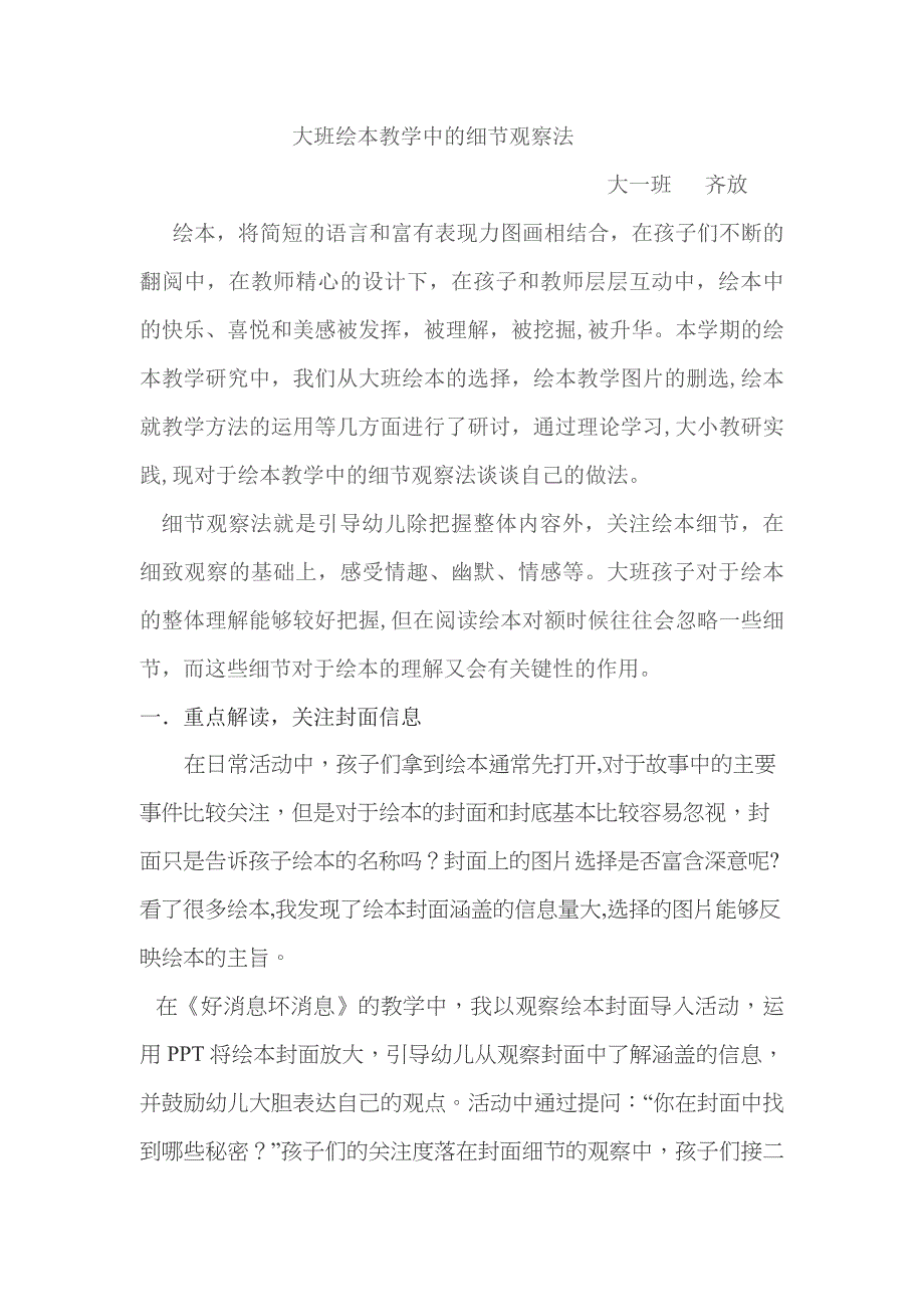 大班绘本教学中的细节观察法.doc_第1页