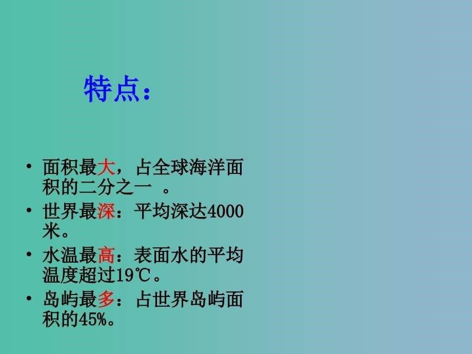 六年级品社下册飞越太平洋课件2北师大版_第5页