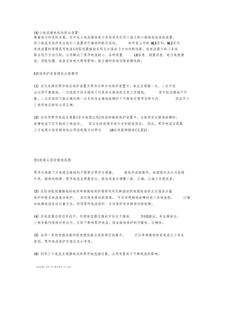 大电流接地系统与小电流接地系统不接地系统发生故障_第2页