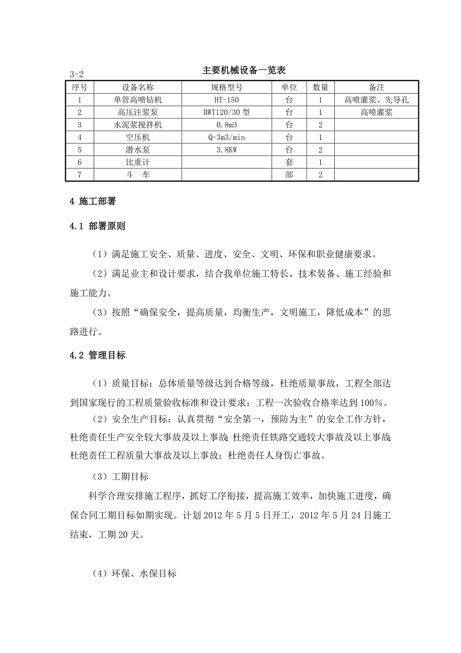 高压旋喷桩施工方案_第4页