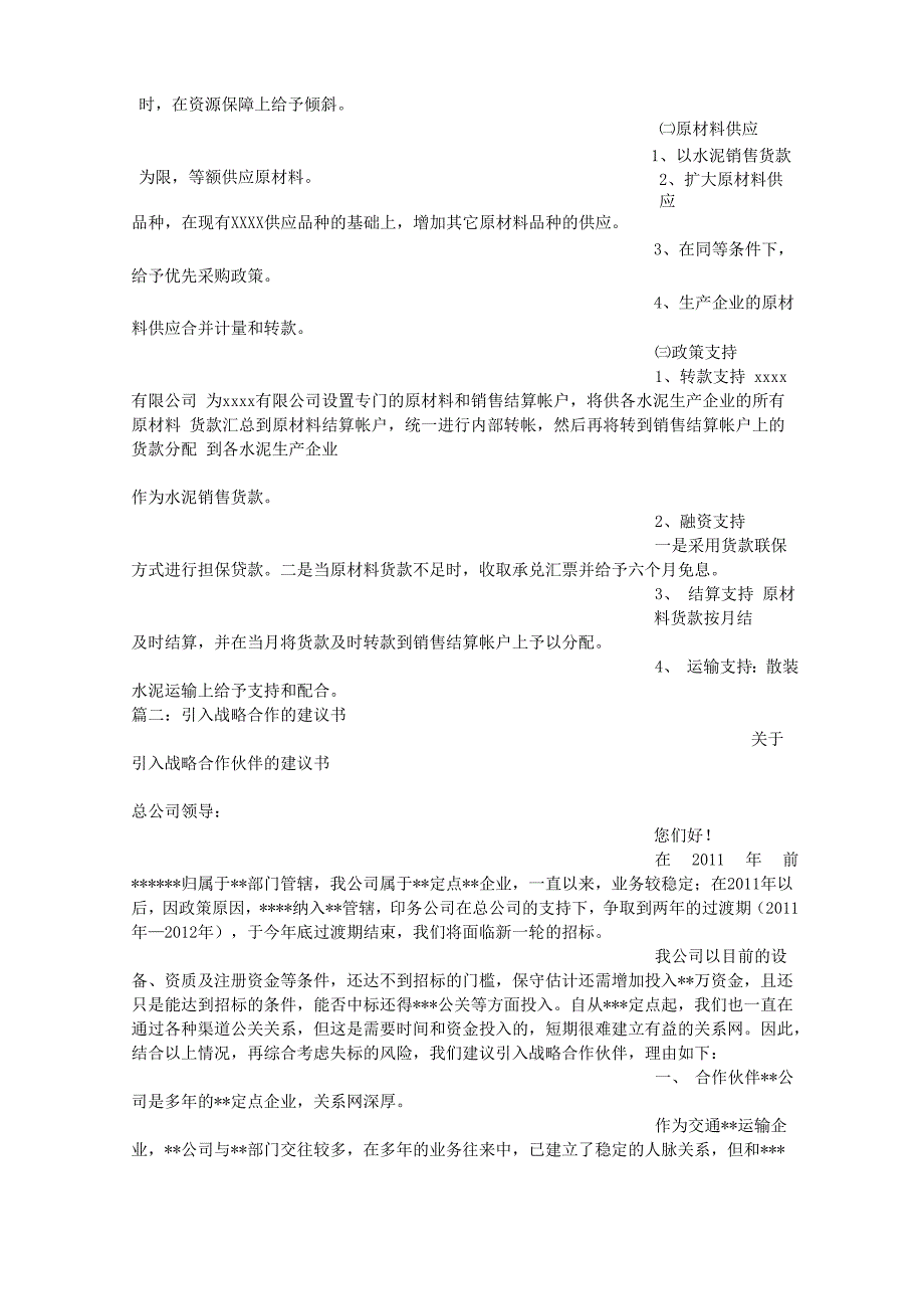 战略合作建议书_第3页