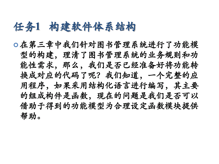 软件工程实用教程4软件设计1_第3页