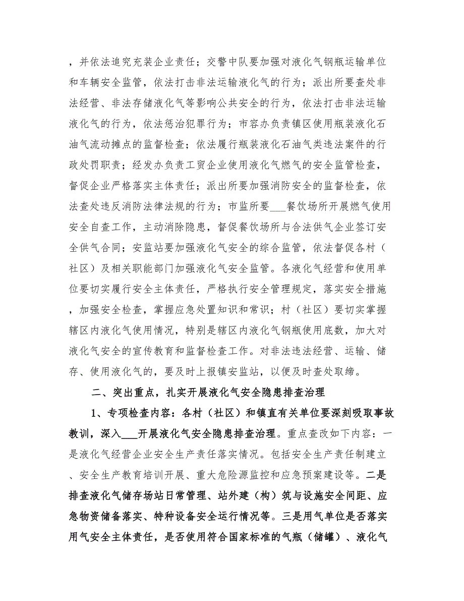 2022年液化气安全专项检查工作方案_第2页