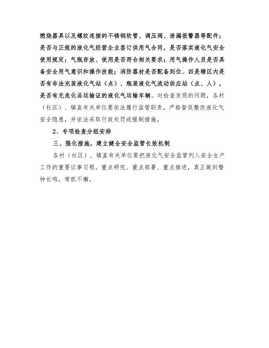 2022年液化气安全专项检查工作方案_第3页