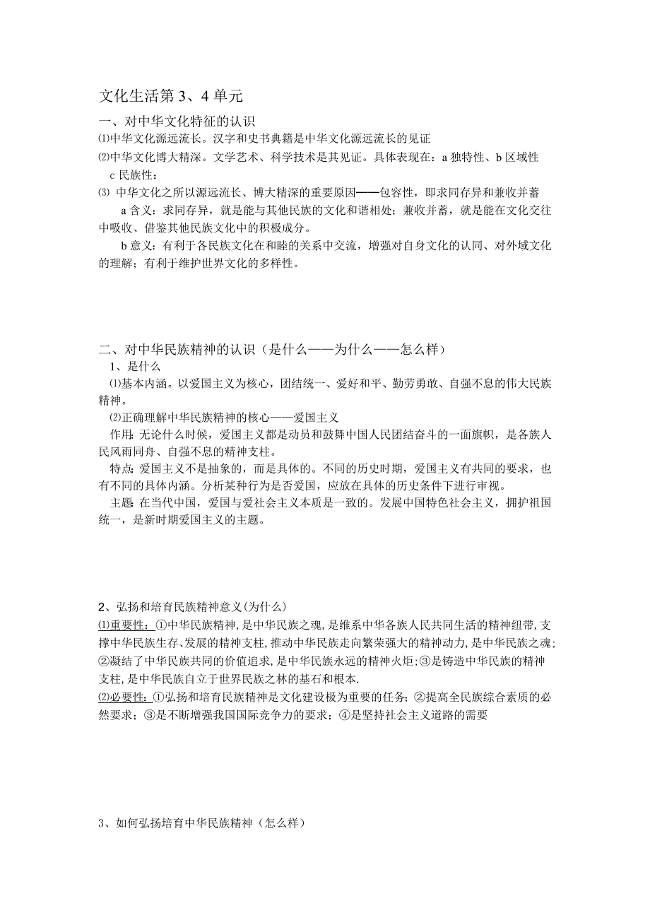 文化生活62063.doc_第1页