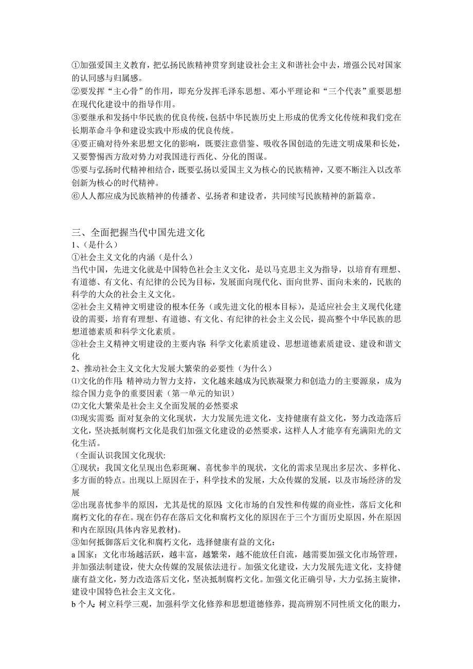 文化生活62063.doc_第2页