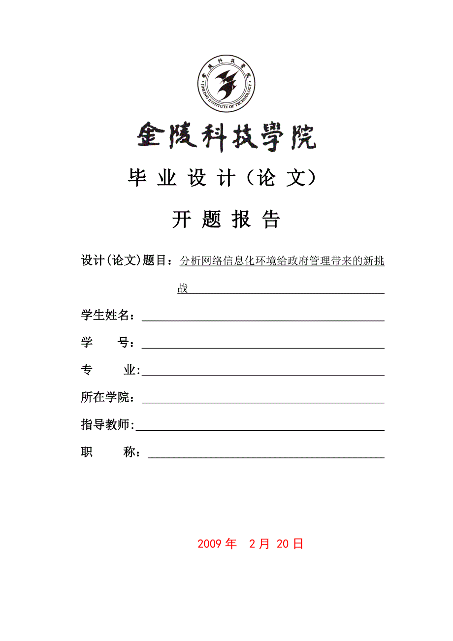 网络信息化给政府带来的挑战113修改_第1页