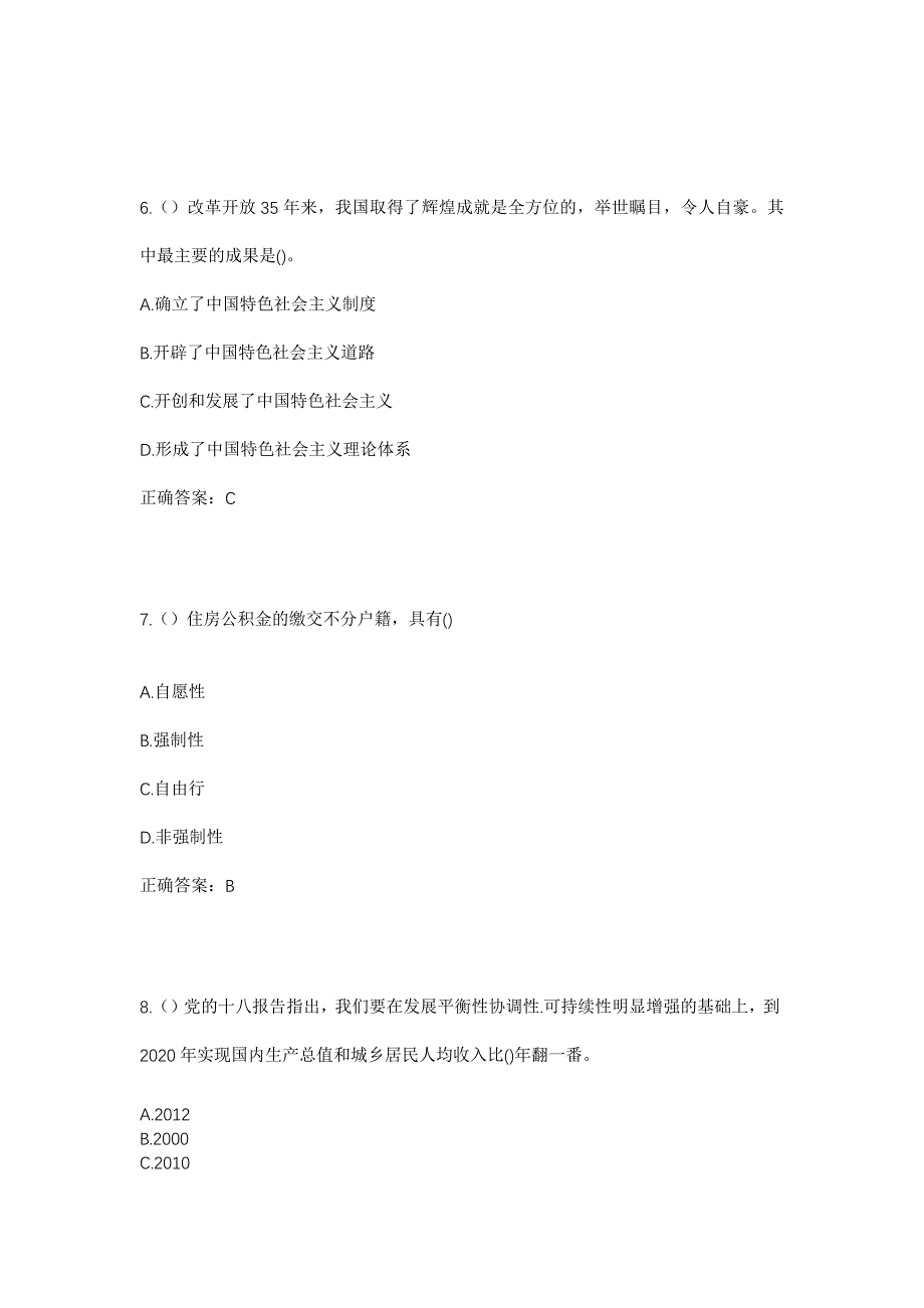 2023年天津市滨海新区中塘镇西闸村社区工作人员考试模拟题含答案_第3页