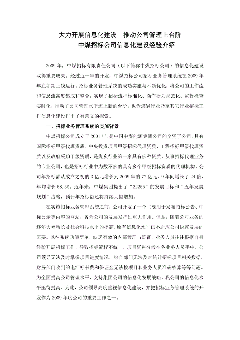 大力开展信息化建设推动公司管理上台阶_第1页