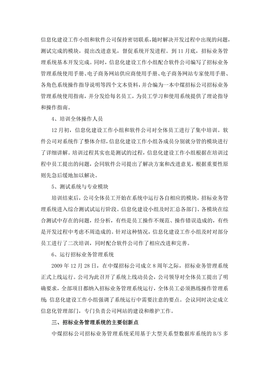 大力开展信息化建设推动公司管理上台阶_第3页