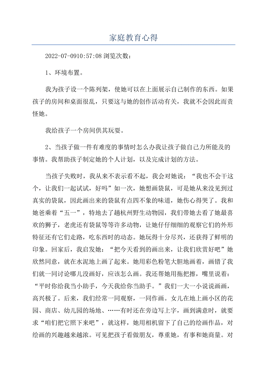 家庭教育心得.docx_第1页