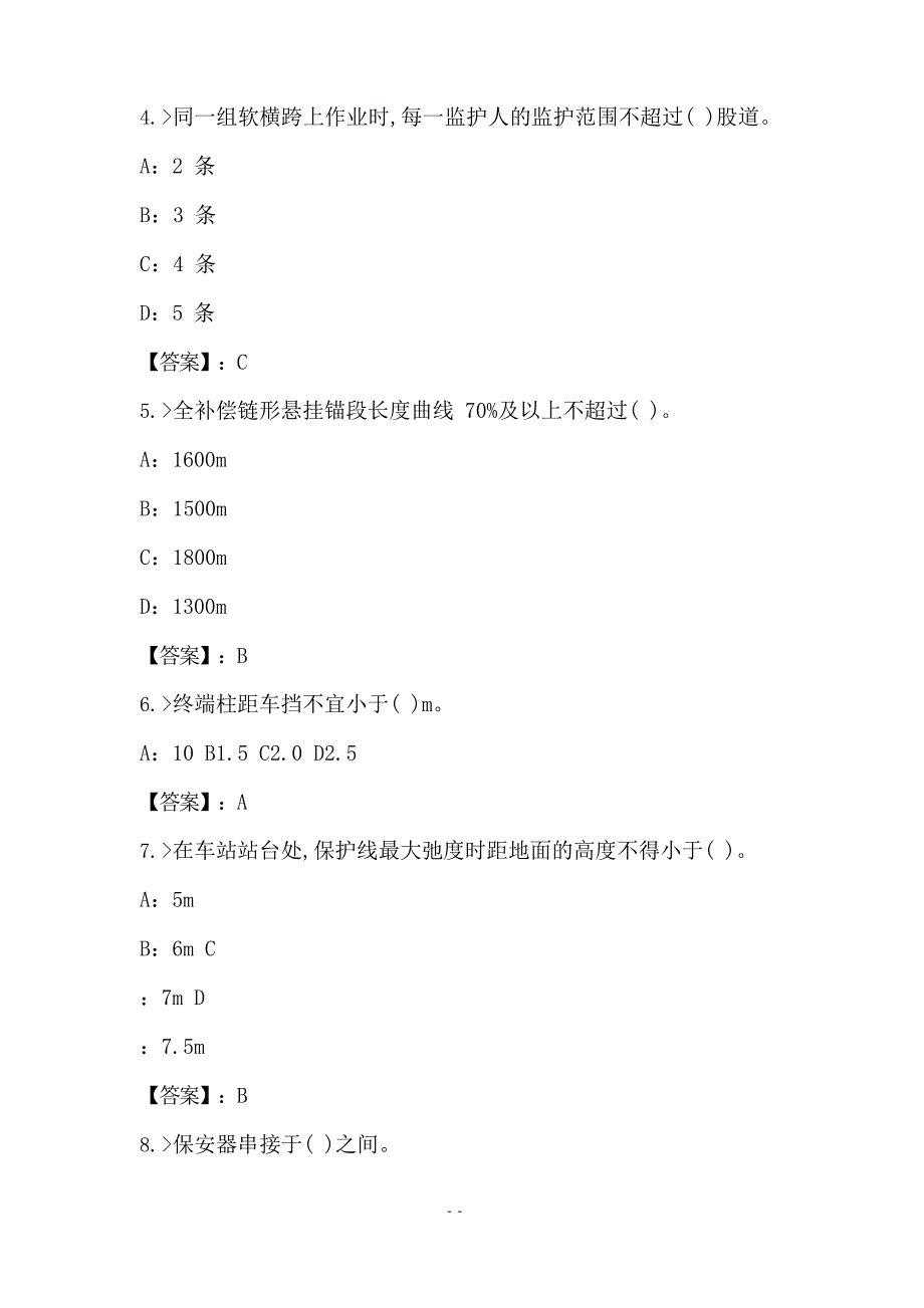 2023年铁道行业接触网工(第二版)中级工试卷和答案(20)_第2页