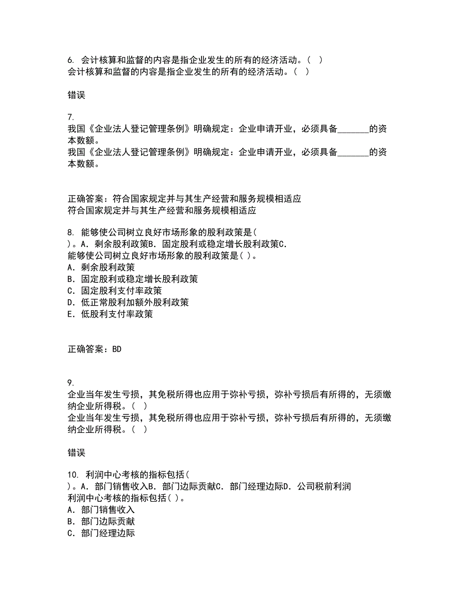 东北农业大学21秋《中级会计实务》在线作业一答案参考60_第2页