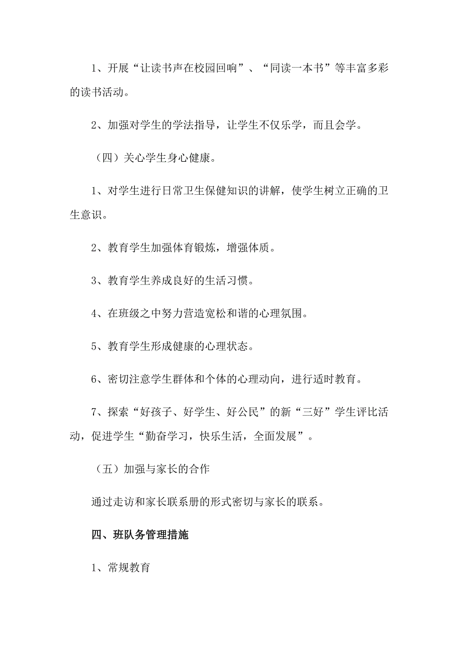 【模板】2023年活动计划范文集合6篇1_第3页