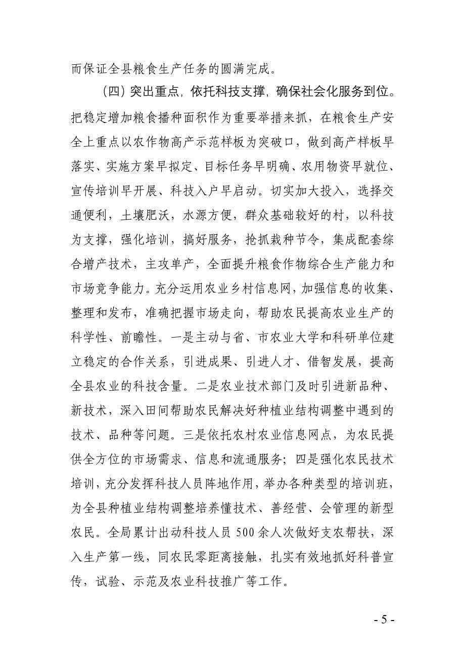 师宗县秋冬种粮油作物增产措施及冬农开发情况汇报.doc_第5页