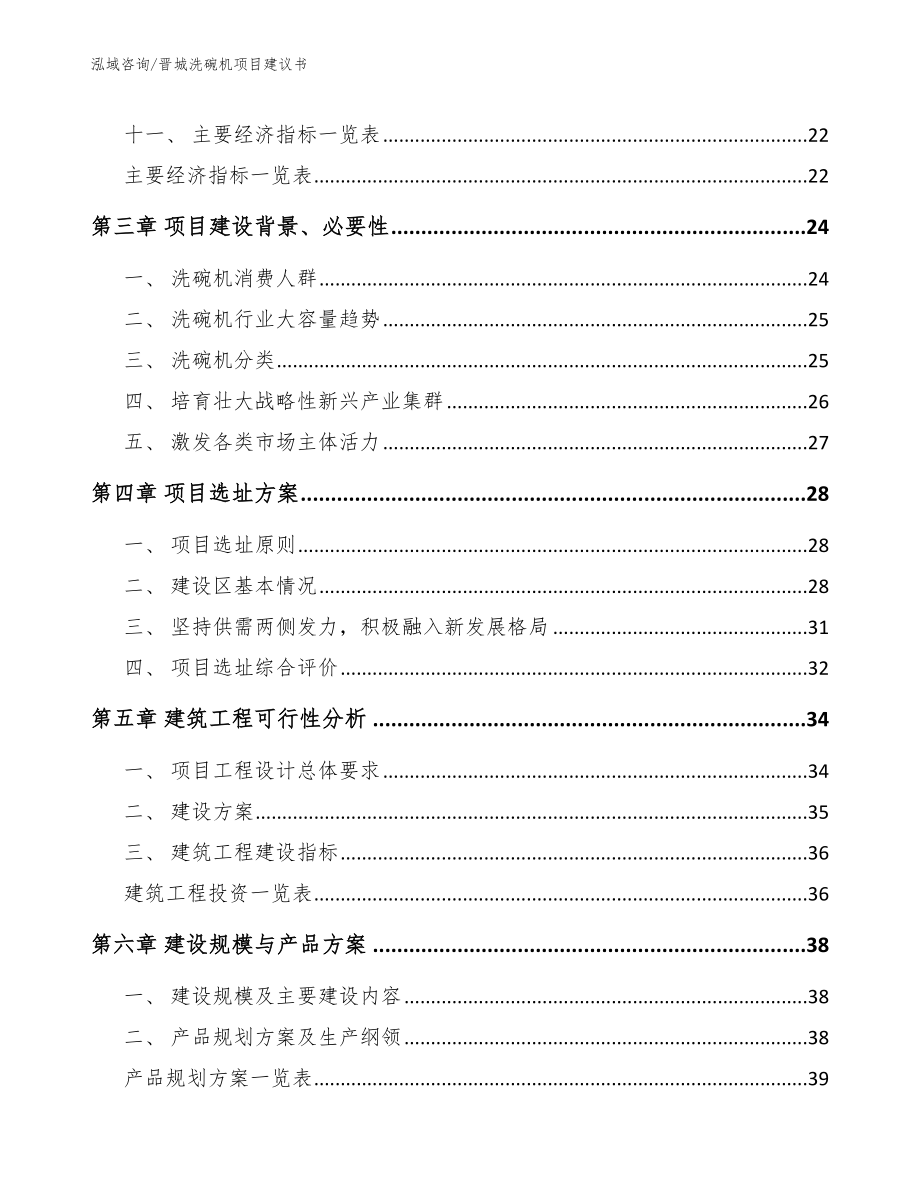 晋城洗碗机项目建议书_范文模板_第3页