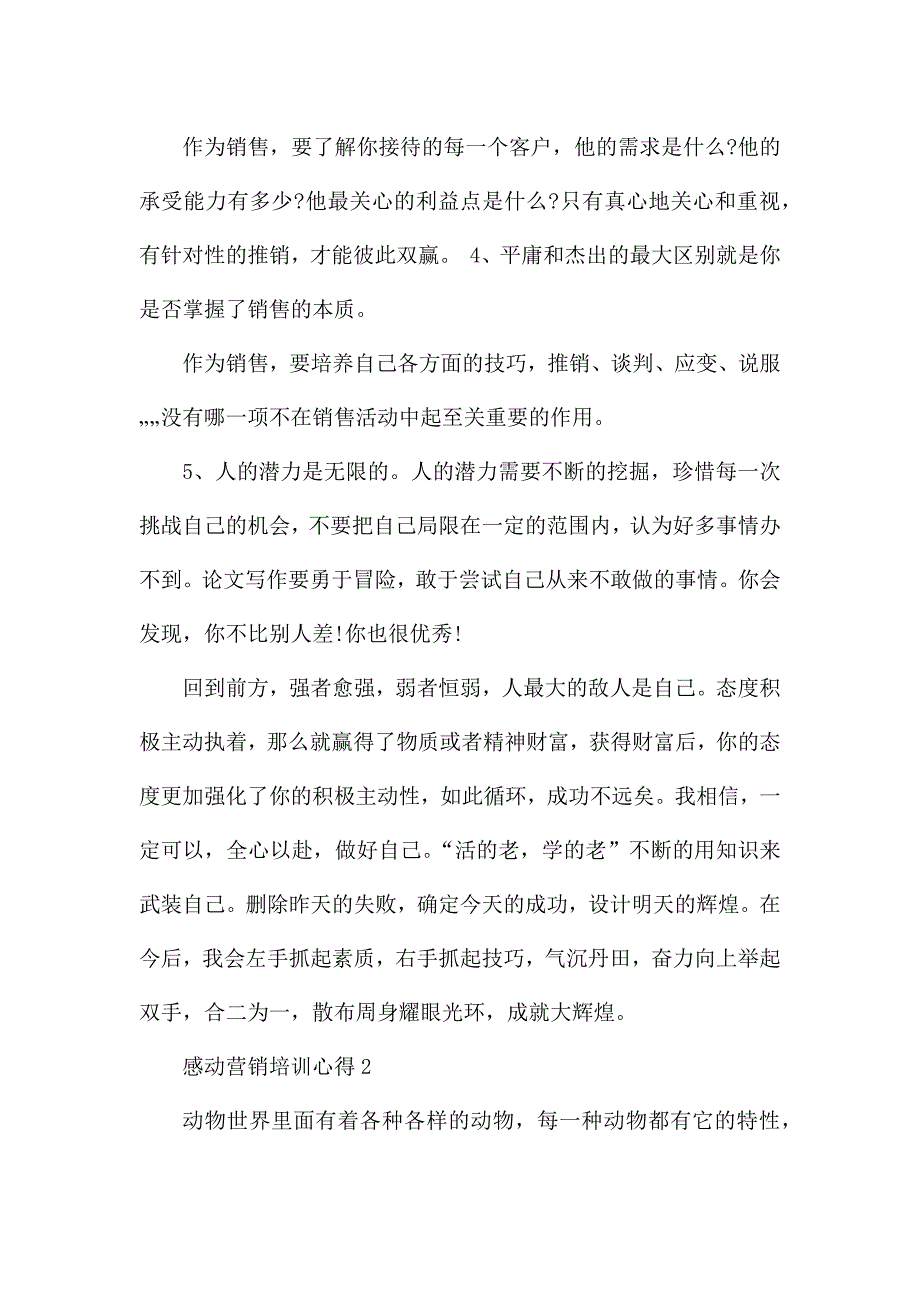 感动营销培训心得.docx_第2页