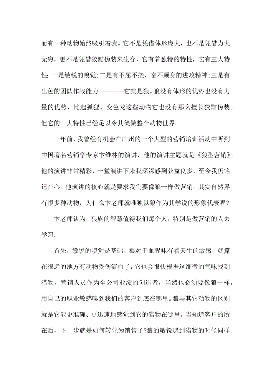 感动营销培训心得.docx_第3页