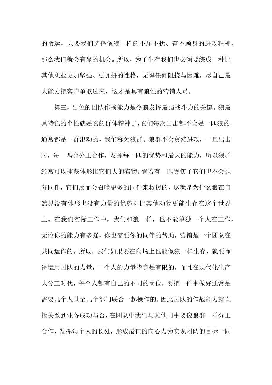 感动营销培训心得.docx_第5页