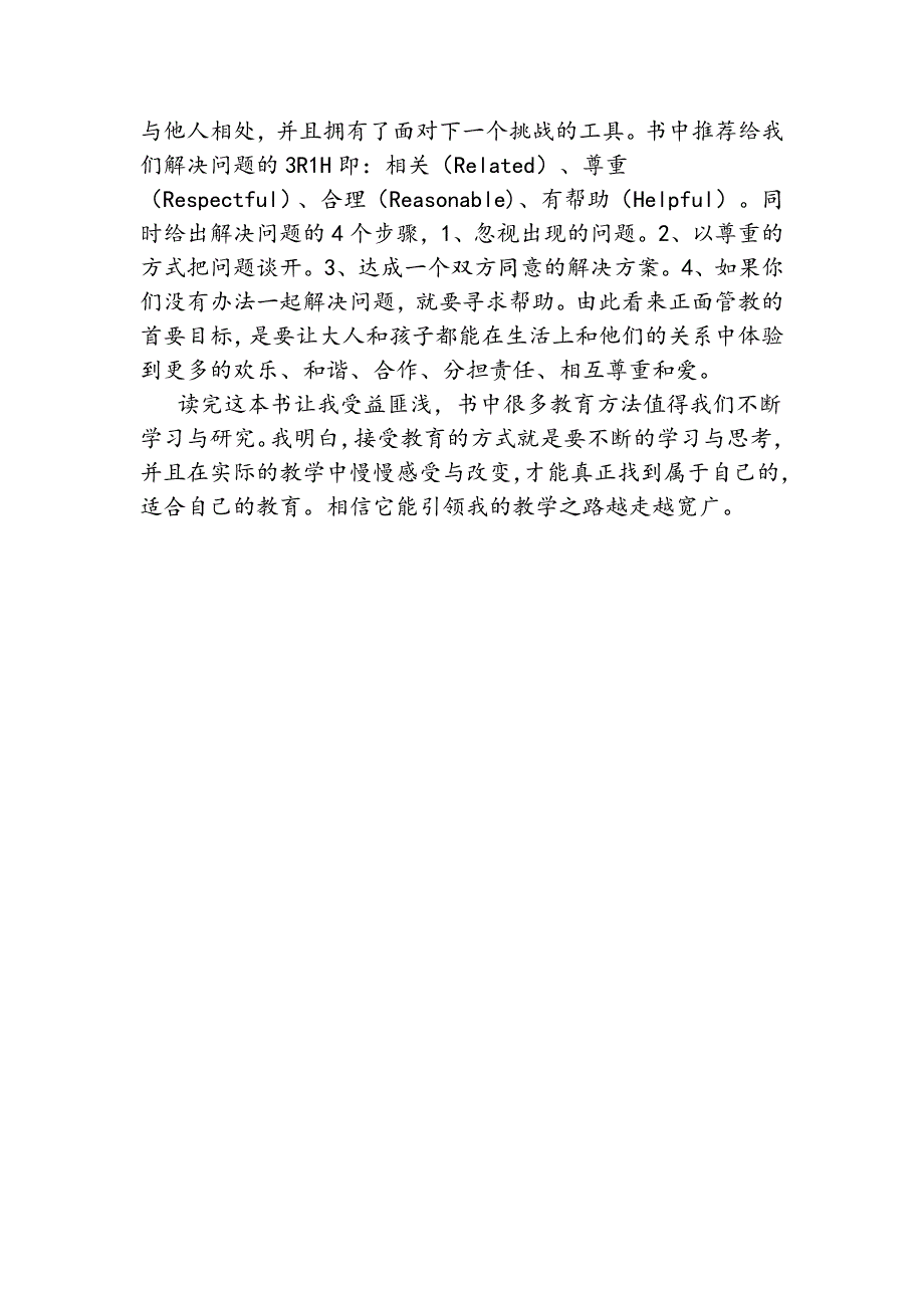 《正面管教》读后感(推荐文档).doc_第3页