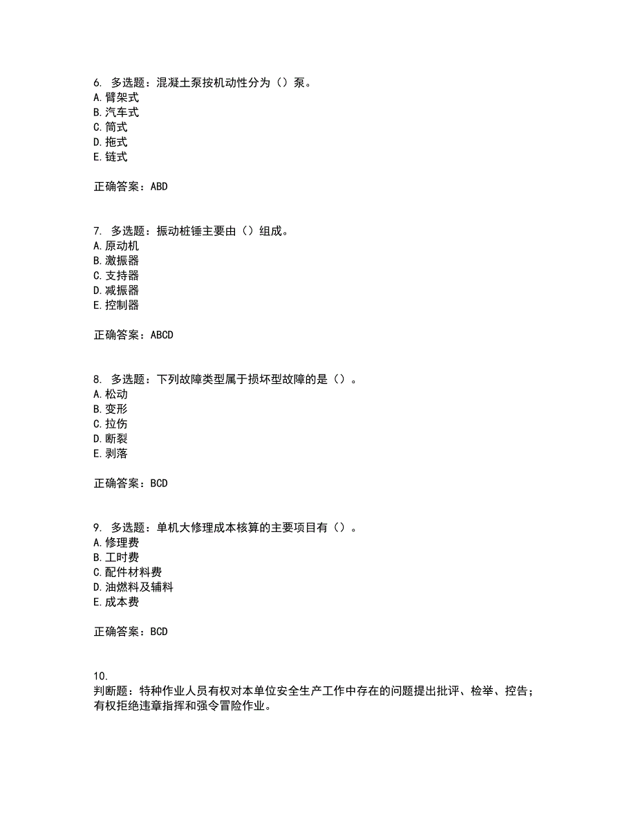 2022年机械员考前（难点+易错点剖析）押密卷附答案94_第2页