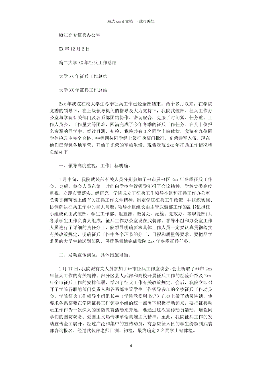 高校征兵工作汇报_第4页