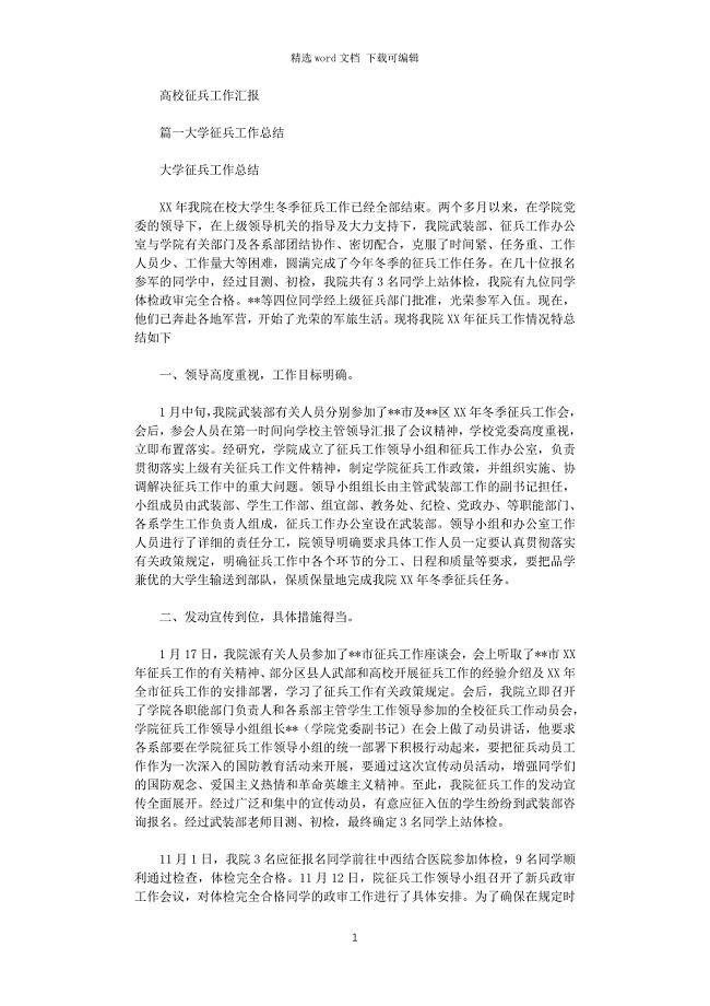 高校征兵工作汇报
