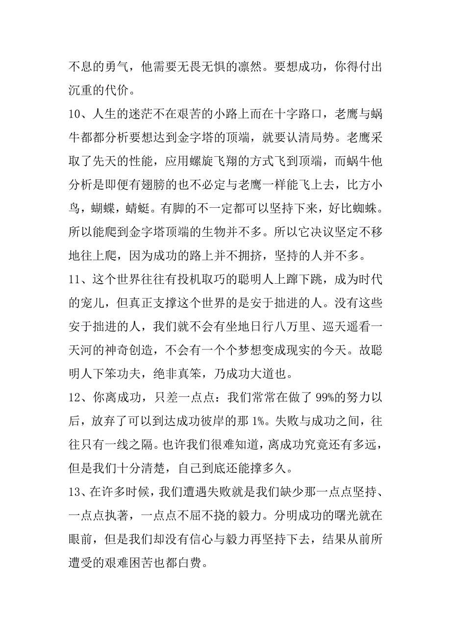 2023年简洁的人生励志语录大合集87句（人生语录经典励志简短）_第3页