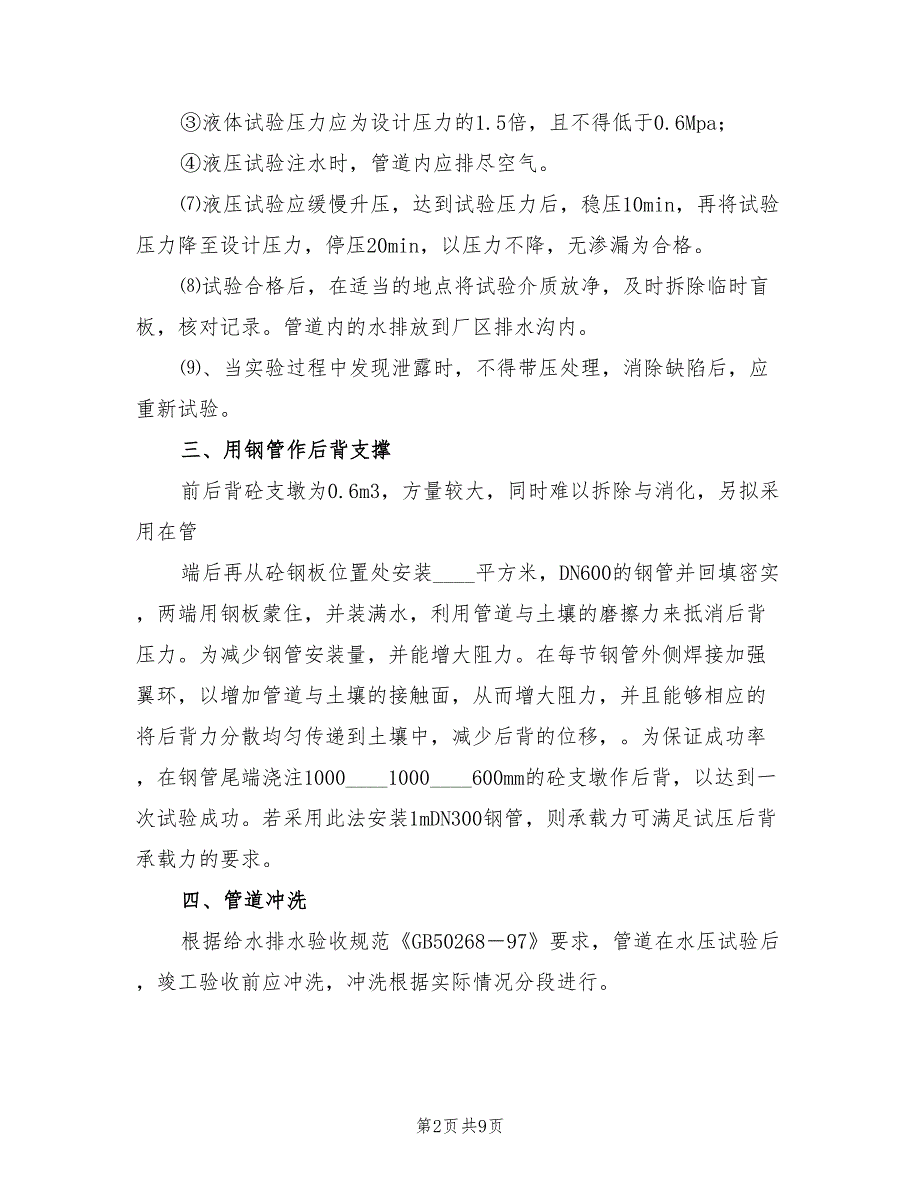 2022年管道分段试压方案_第2页