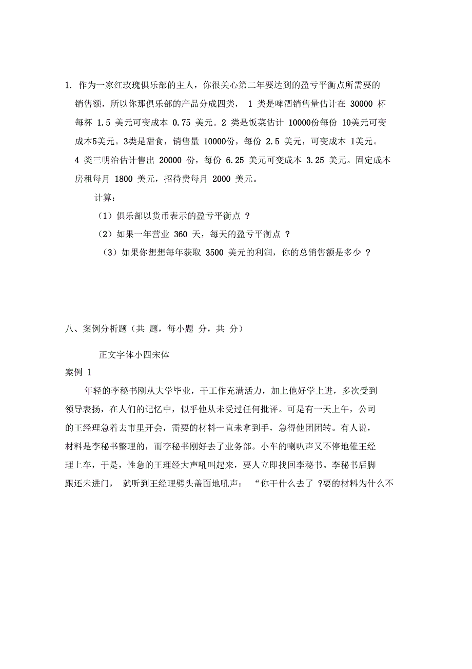 考试试题模版_第4页