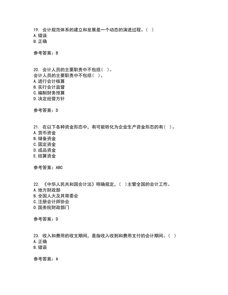 大连理工大学21秋《基础会计》平时作业一参考答案16_第5页