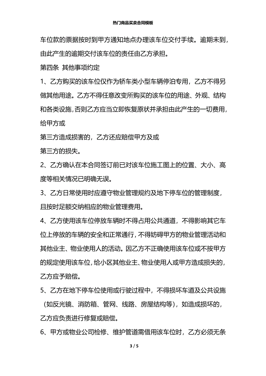 热门商品买卖合同模板_第3页