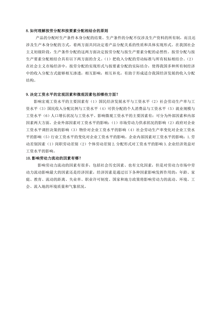 劳动经济学复习重点_第4页