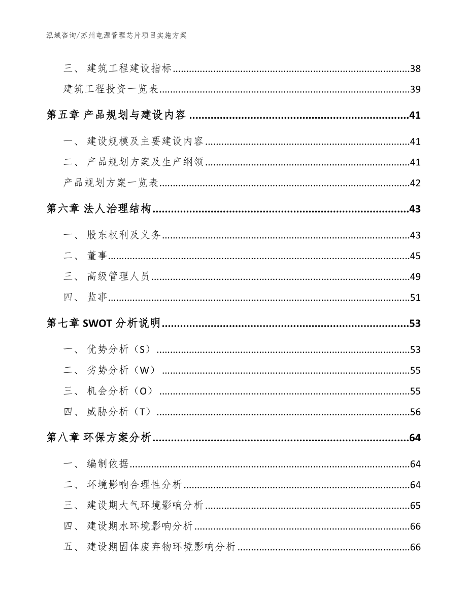 苏州电源管理芯片项目实施方案_第2页