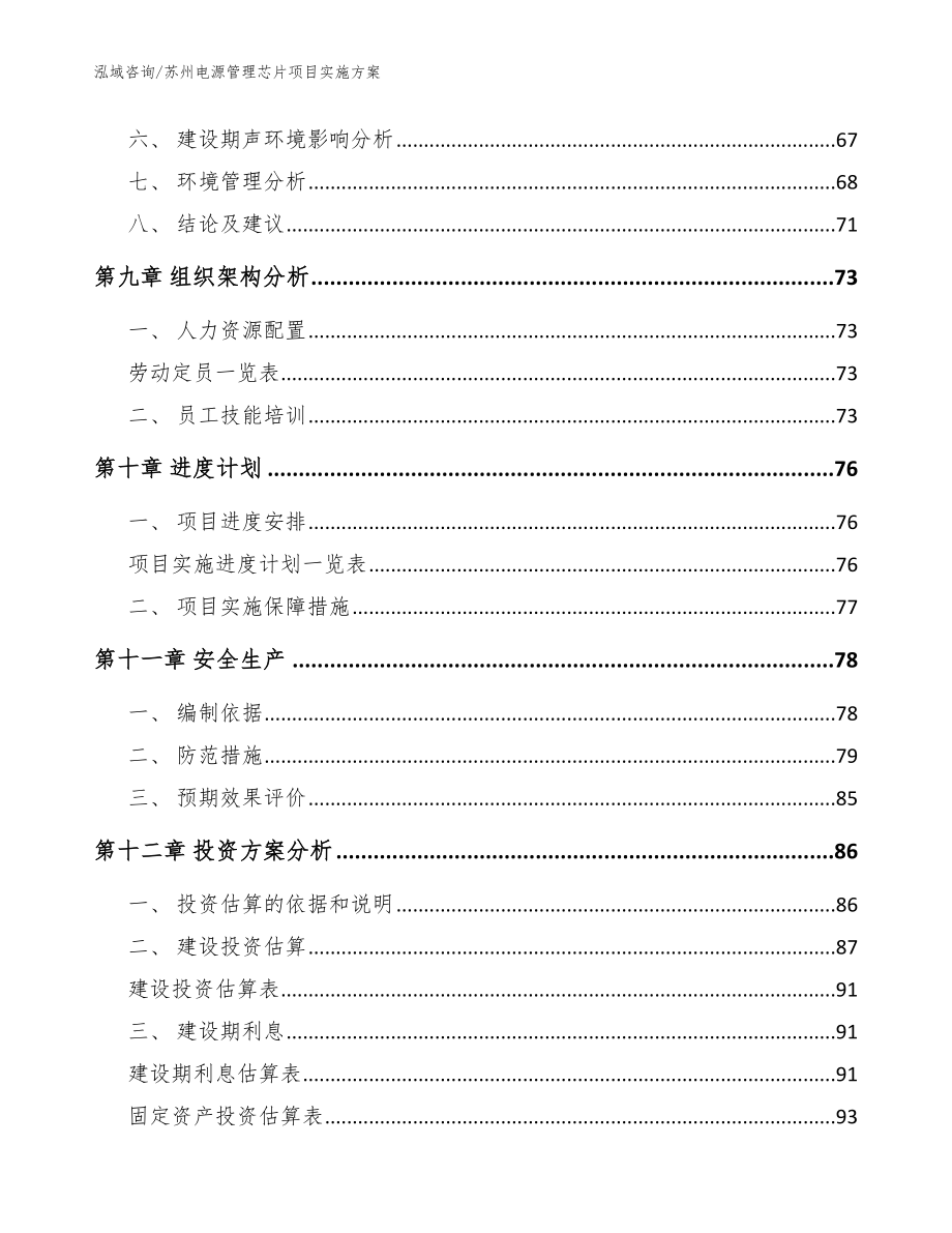 苏州电源管理芯片项目实施方案_第3页