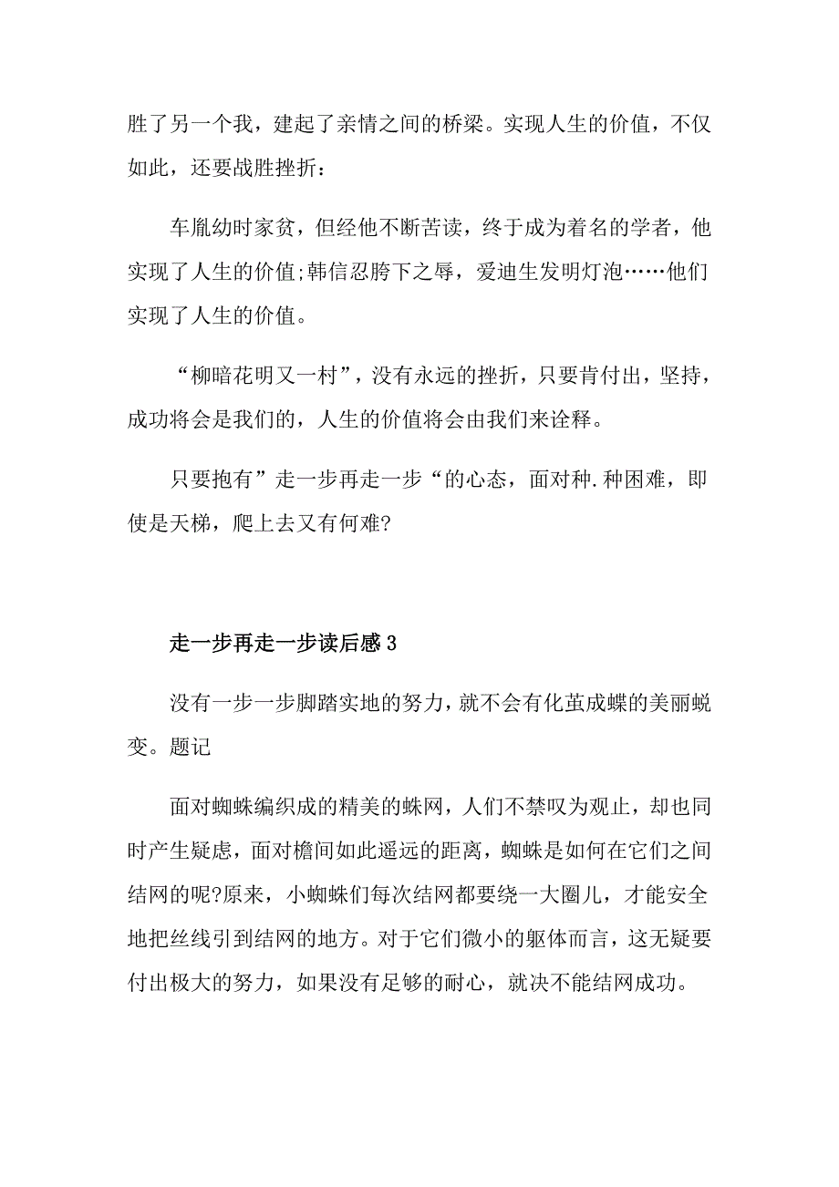 走一步再走一步读书心得700字【】_第4页