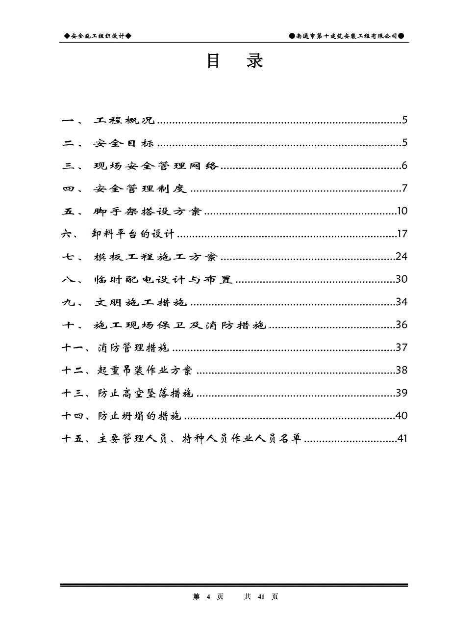 南京工程学院安全方案_第4页