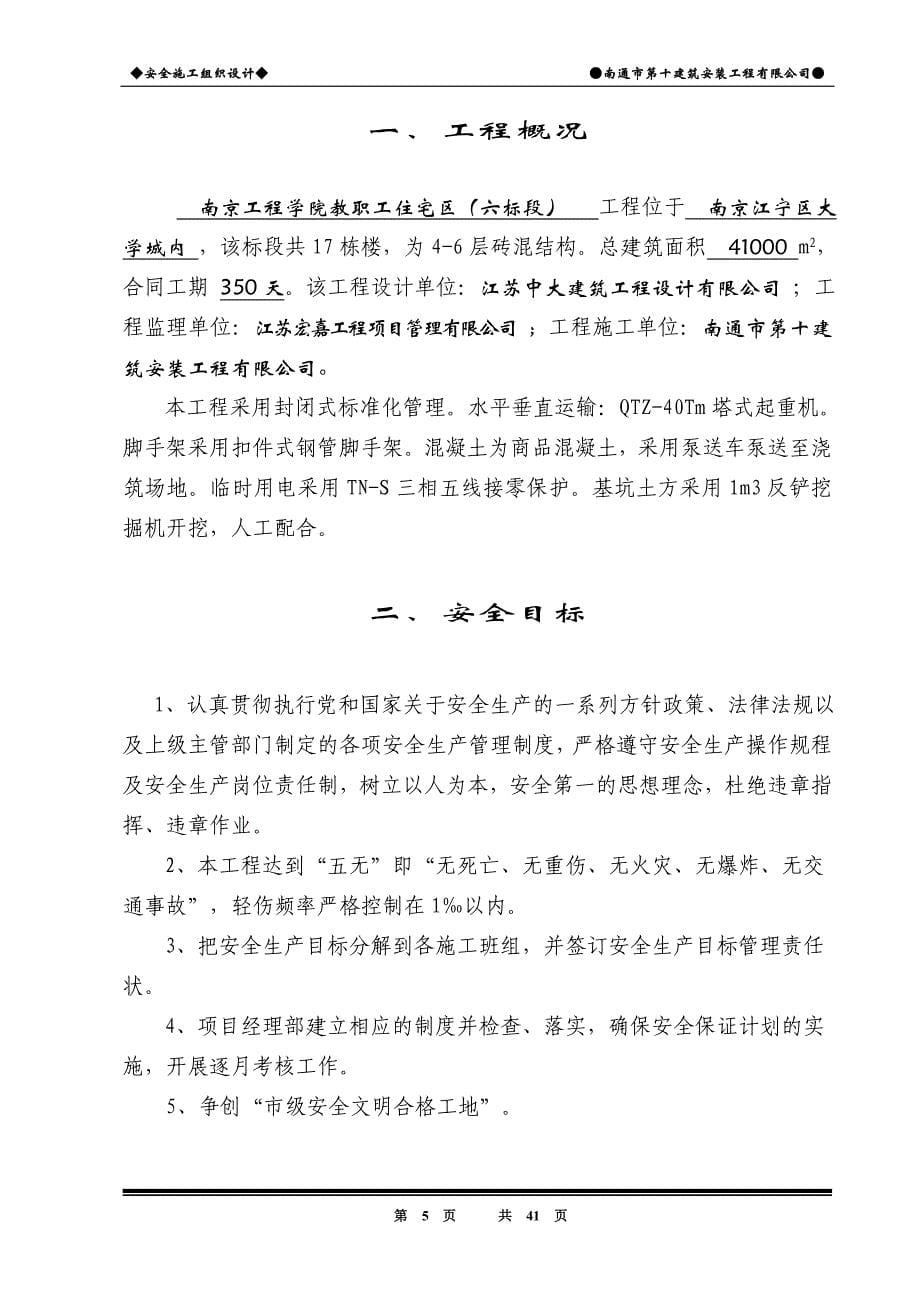 南京工程学院安全方案_第5页