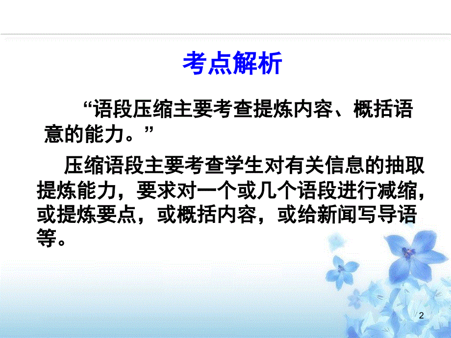 2019压缩语段分享资料_第2页