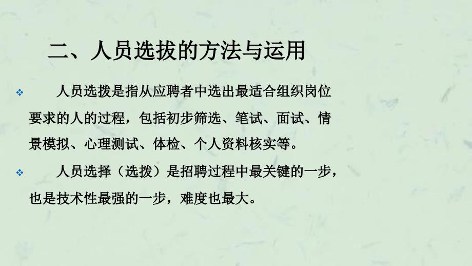 人力资源招聘与配置(二三级课件_第4页