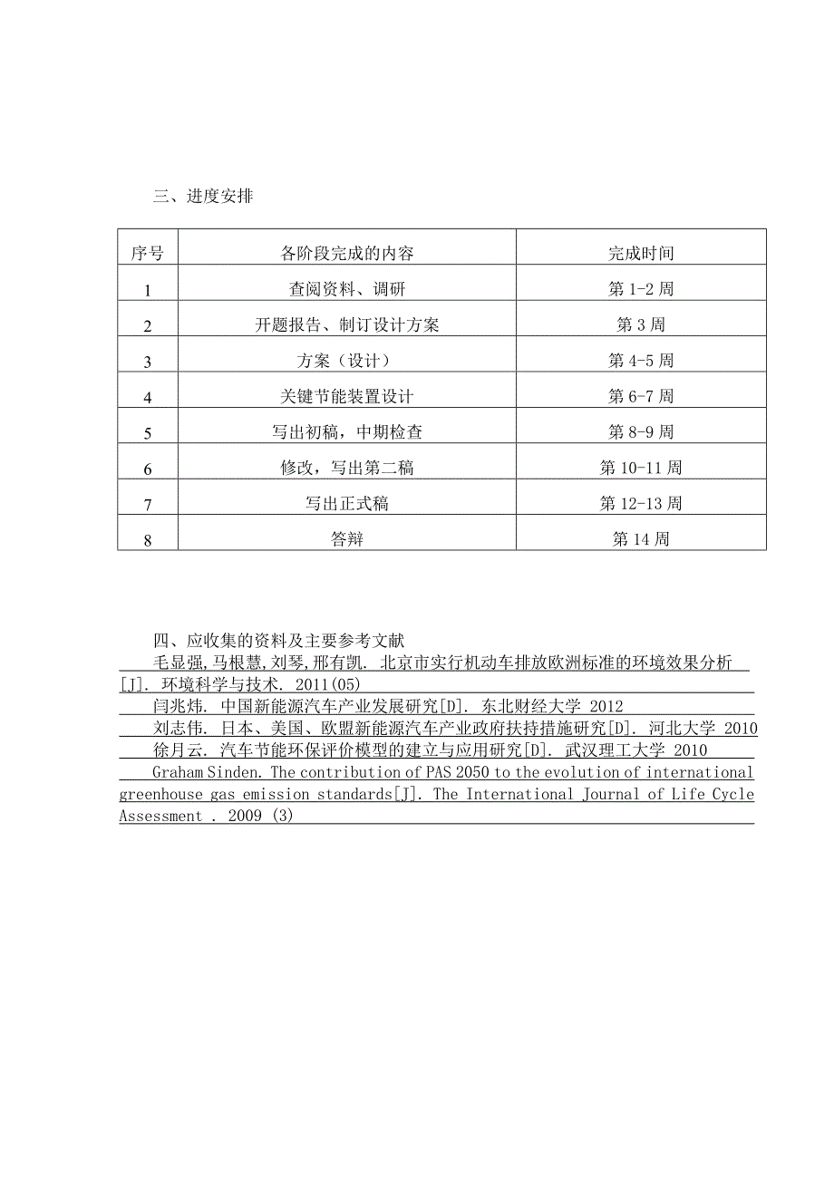 节能汽车车身的设计研究【优秀】_第3页