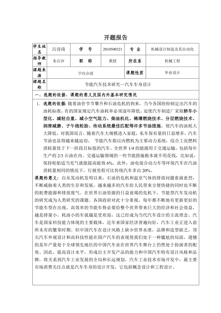 节能汽车车身的设计研究【优秀】_第4页