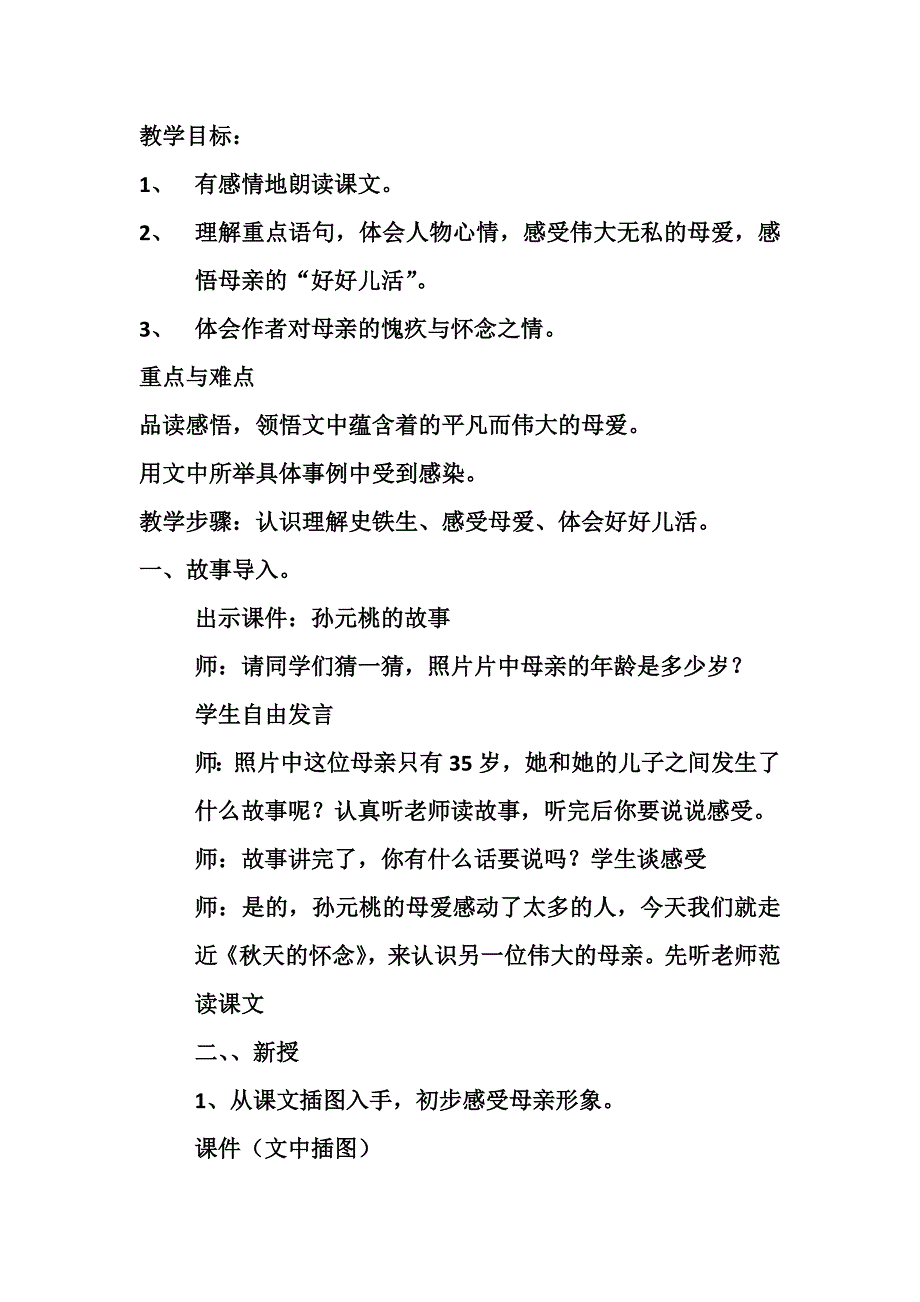 18 秋天的怀念1.docx_第1页