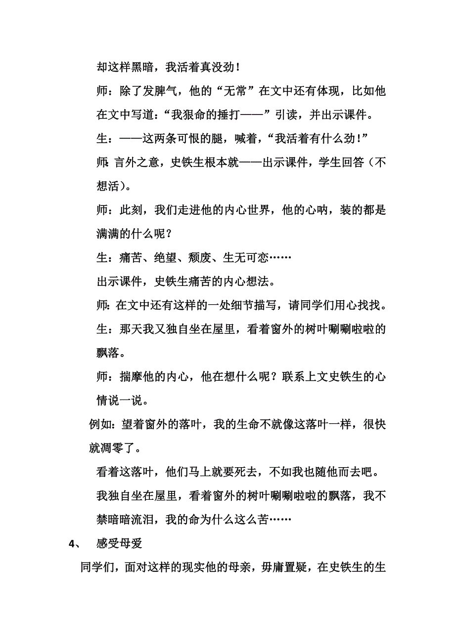 18 秋天的怀念1.docx_第3页