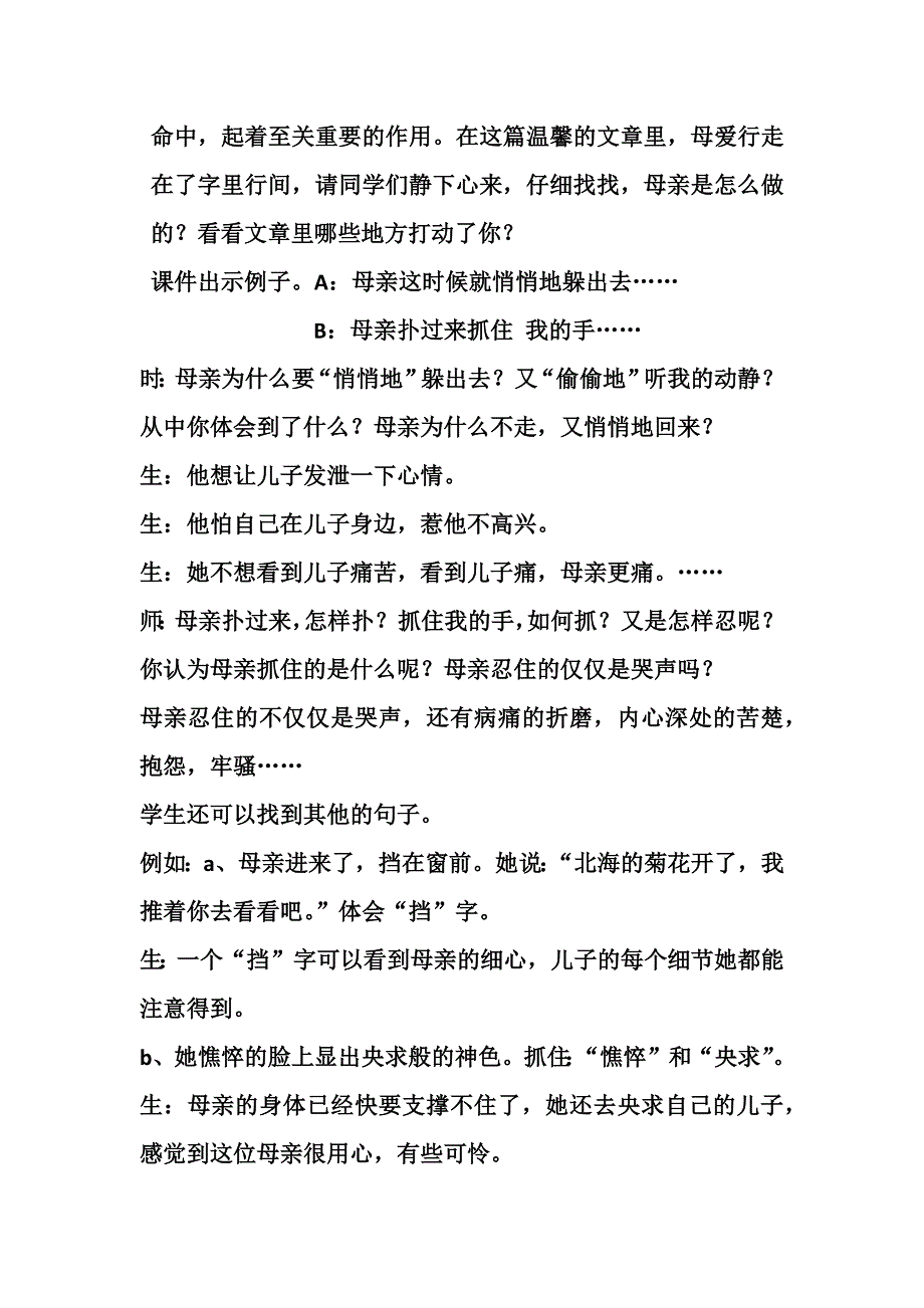 18 秋天的怀念1.docx_第4页