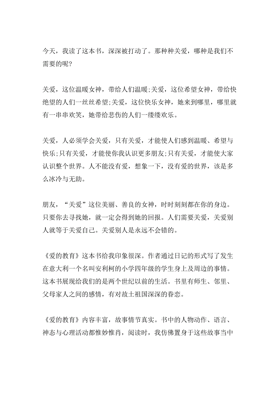 爱的教育读书心得2.doc_第3页