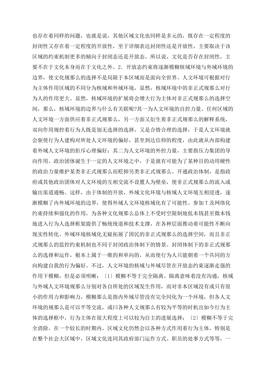 开放态约束与跨文化管理方式变革_第3页