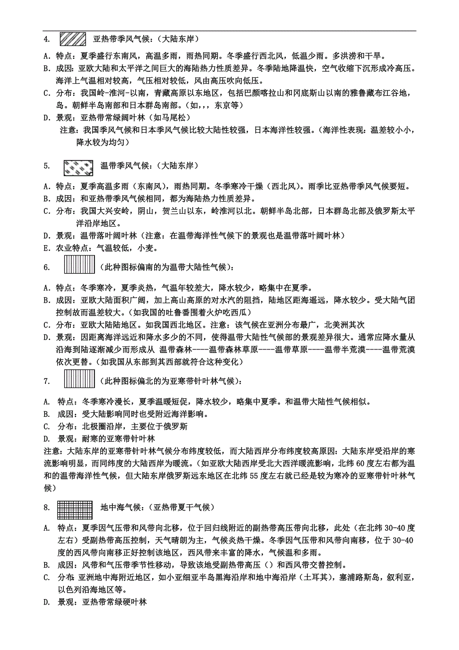 各大洲气候类型分布规律与成因_第2页